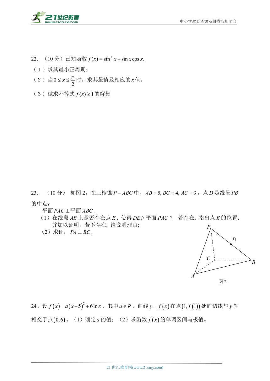 2023福建省春季高考高职单招数学模拟试题及答案word版 (4)