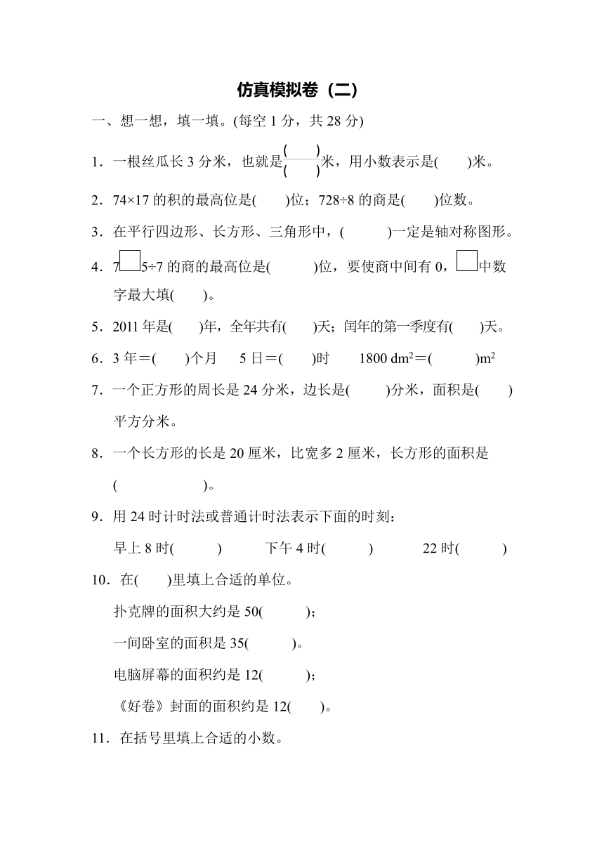 青岛版三年级下册数学期末仿真模拟卷（含答案）