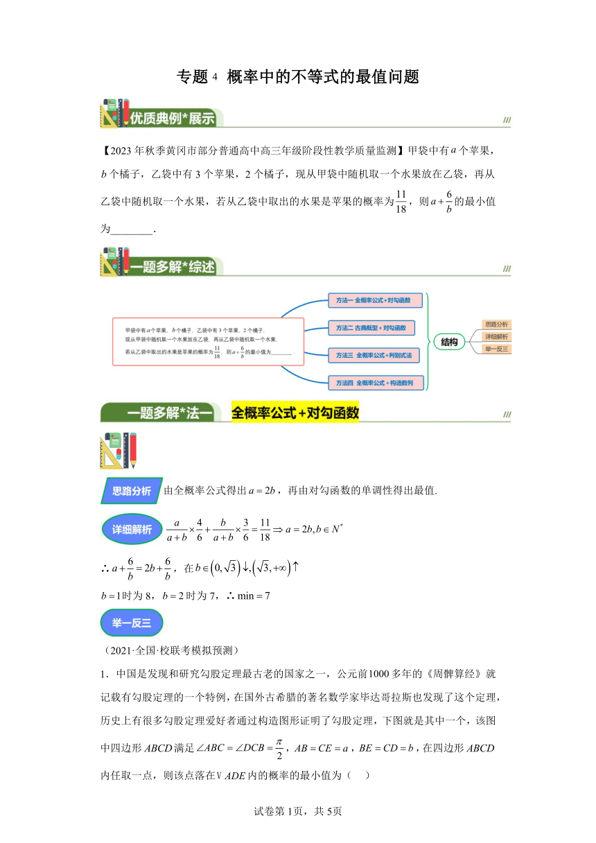 第九章计数原理、概率、随机变量及其分布专题4概率中的不等式的最值问题 学案（含解析） 2024年高考数学复习 每日一题之一题多解