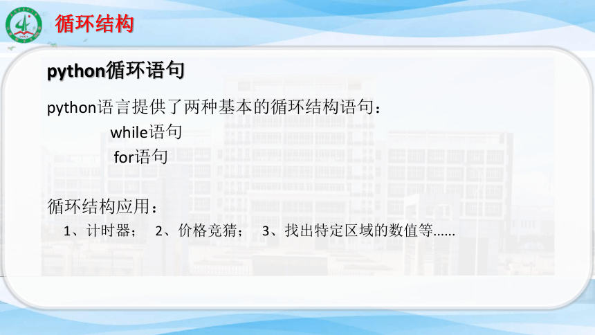 2.3.3 语句与程序结构（循环结构） 课件(共16张PPT)