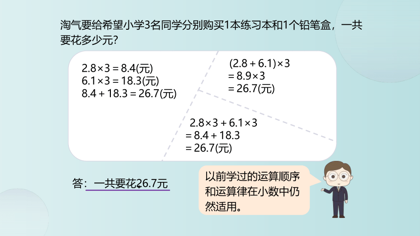 小学数学 北师大版 四年级下册 三 小数乘法3.6《手拉手》(共20张PPT)