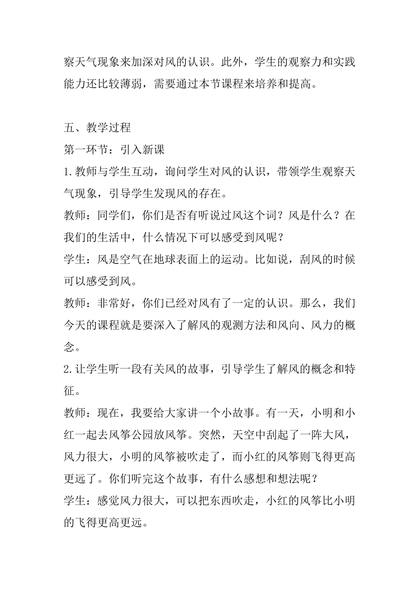 粤教粤科版（2017秋） 三年级下册4.3风的观测 教案