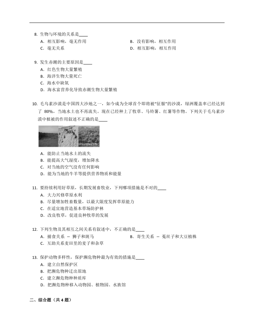 济南版八年级下第六单元生物与环境练习（含答案）