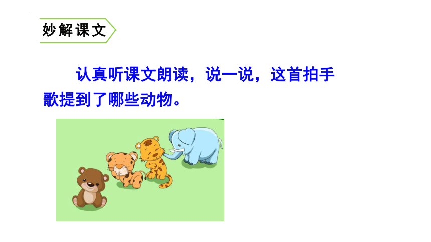 3 拍手歌（课件）(共23张PPT)