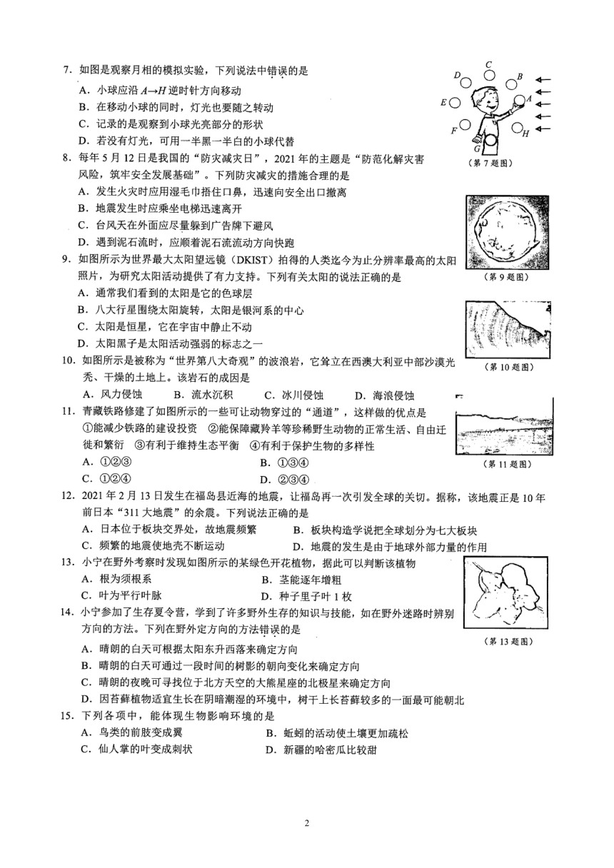 浙江省宁波市鄞州区2021学年第一学期七年级期末考试 科学试题（图片版 含答案）