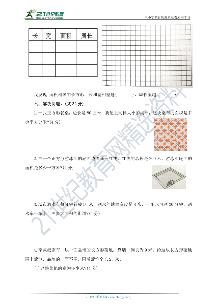 人教版数学三下 第五单元过关检测卷（含答案)