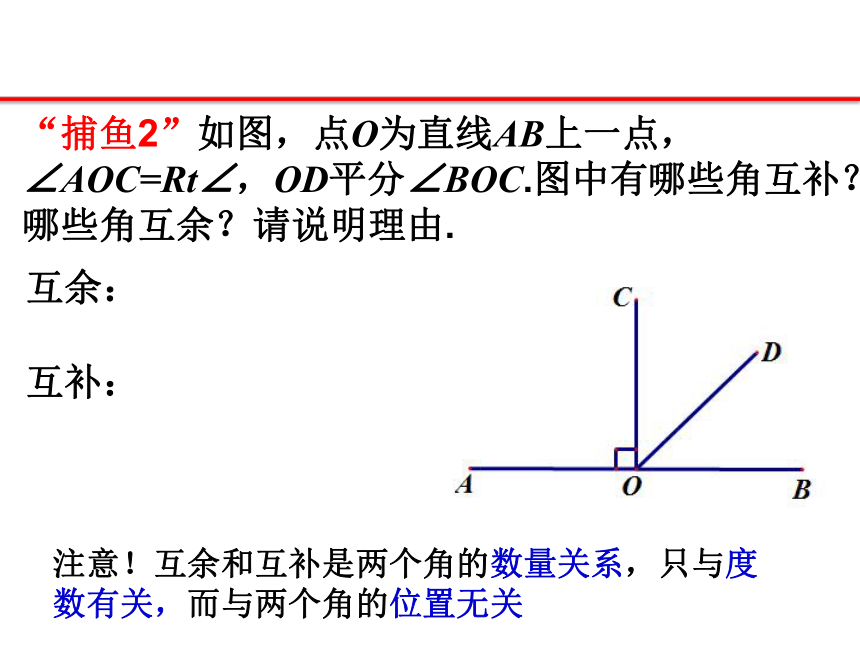浙教版数学七年级上册 6.8 余角和补角 课件(共18张PPT)