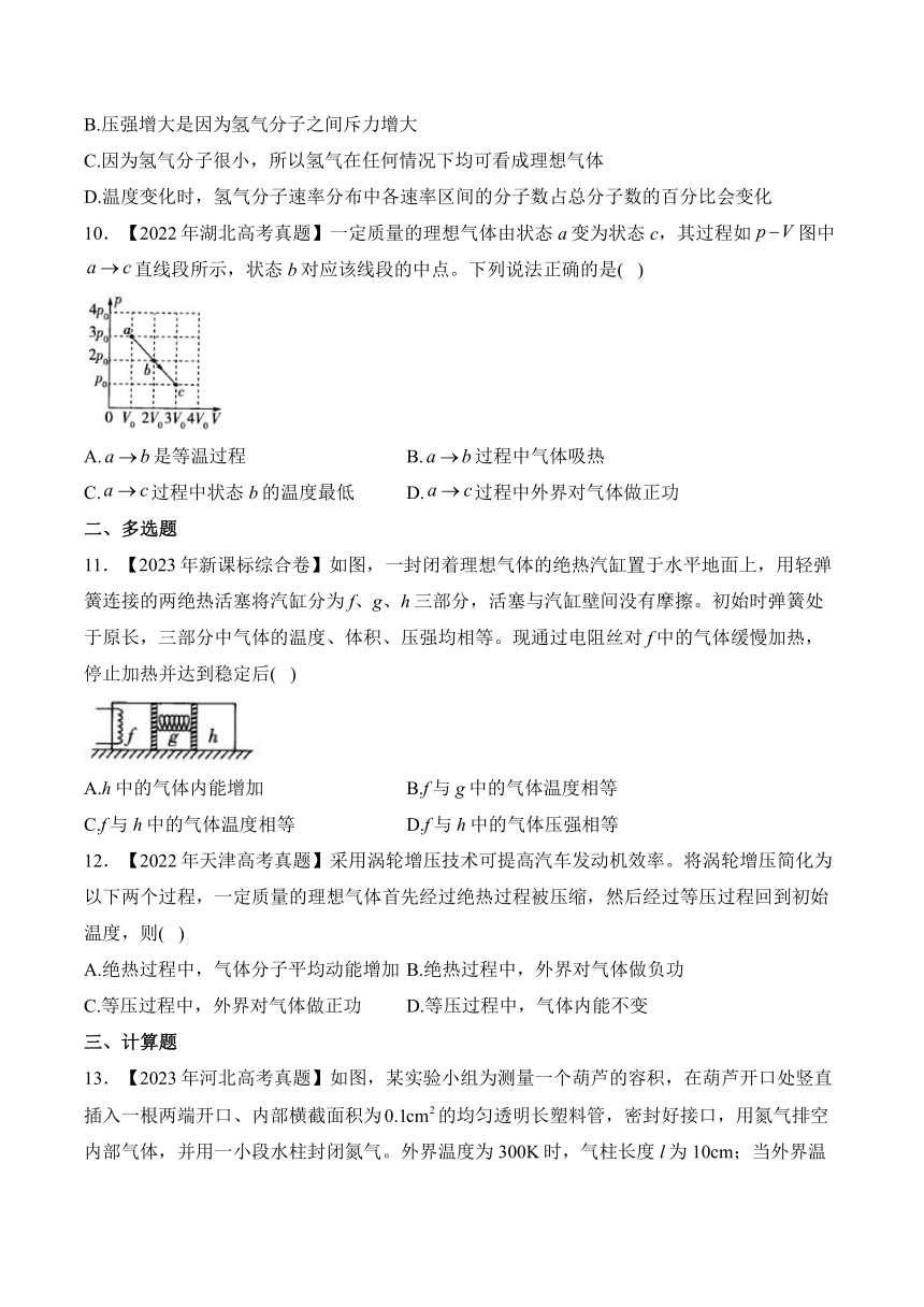 考点八：热学——（2020—2023）四年高考物理真题专项汇编（含解析）