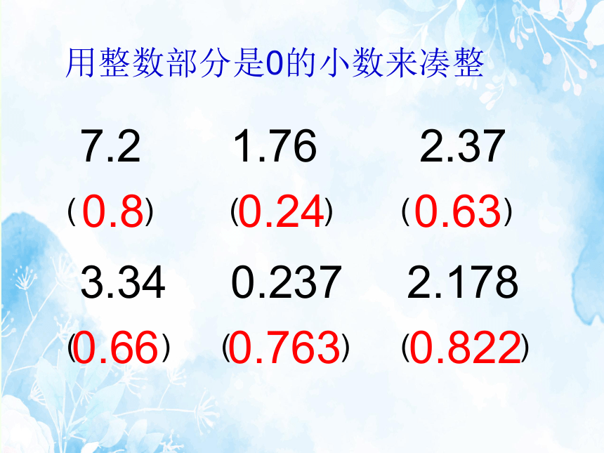 简单的小数加减法（课件）-2023-2024学年三年级下册数学人教版(共13张PPT)