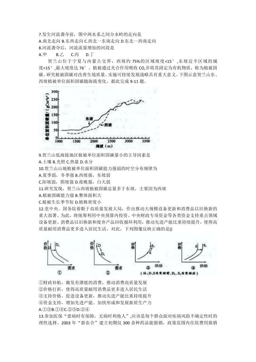 2024届陕西省宝鸡市高三下学期高考模拟检测（三）文科综合试题（含答案）