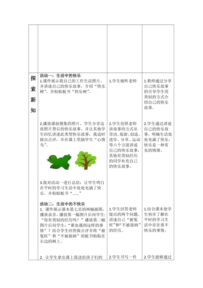 ）部编版道德与法治二年级下册1.2《学做“快乐鸟”》第一课时  教学设计