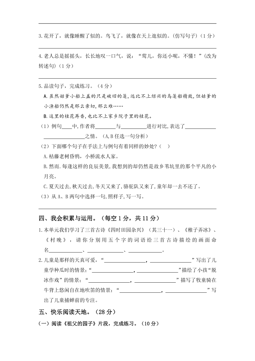 第一单元（B卷·能力篇）-2022-2023学年五年级语文下册单元分层训练AB卷（部编版）(含答案)