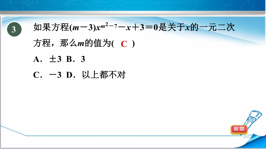 北师大版九年级数学上册《2.1.1目标一   一元二次方程的定义》课件