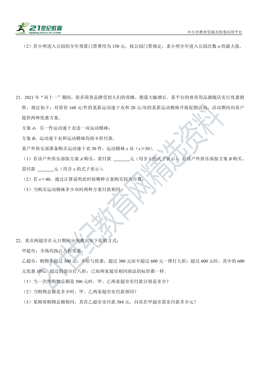 5.4 一元一次方程的应用高频考题训练（3）---方案选择及配套问题（含解析）