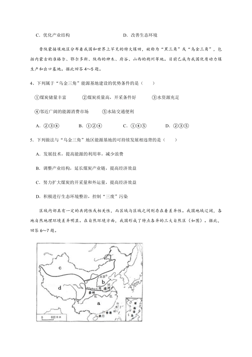 河北省鸡泽一中2020-2021学年高二上学期开学考试地理试题 Word版含答案