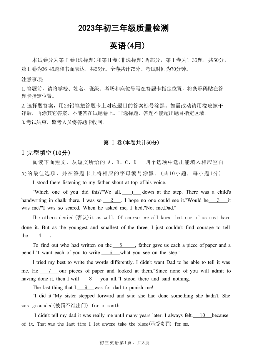 广东省深圳市35校联考2023年4月初三质量检测英语试卷（含答案）