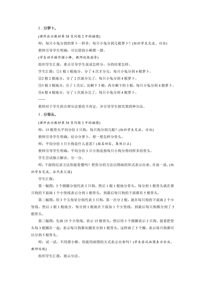 北师大版数学二年级上册7.1分物游戏  教案