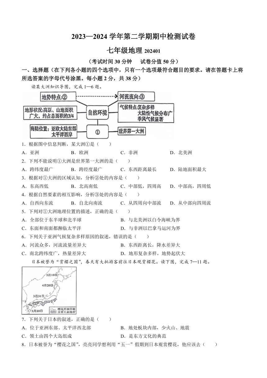 2023-2024学年江苏省扬州市宝应县七年级下学期期中地理试题（含答案）