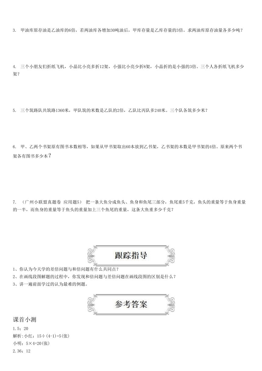 人教版小学数学六年级上册奥数讲义 差倍问题