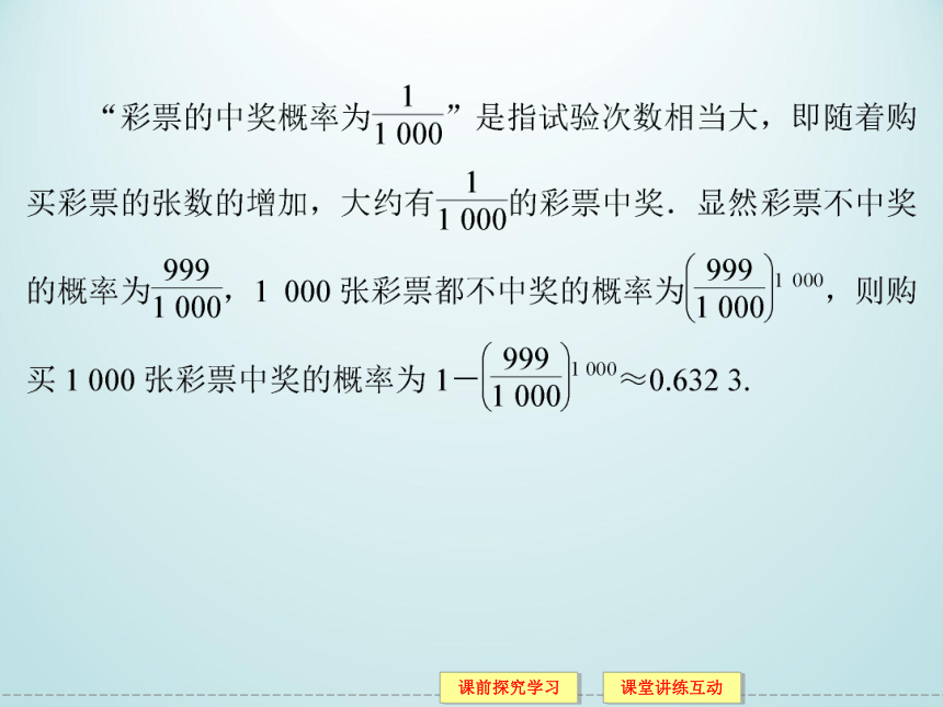 13.3频率与概率_课件1-湘教版数学必修5（28张PPT）