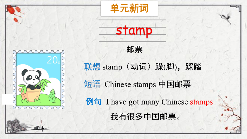 Module 3 Unit 1 Have you got any stamps from China?课件（16张PPT)