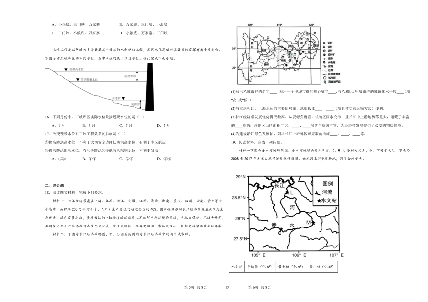 3.3黄河流域内部协作 同步练习（含解析）2023—2024学年高中地理中图版（2019）选择性必修2