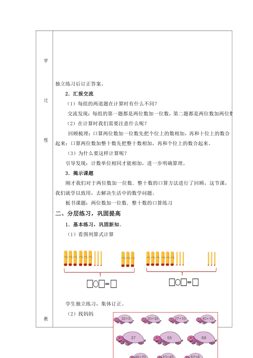 《两位数加一位数、整十数口算练习》表格式教案 数学一年级下册青岛版