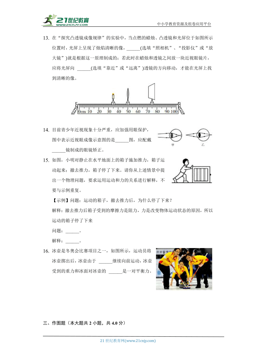 北师大版初中物理八年级下册期中测试卷（标准难度）（含答案解析）