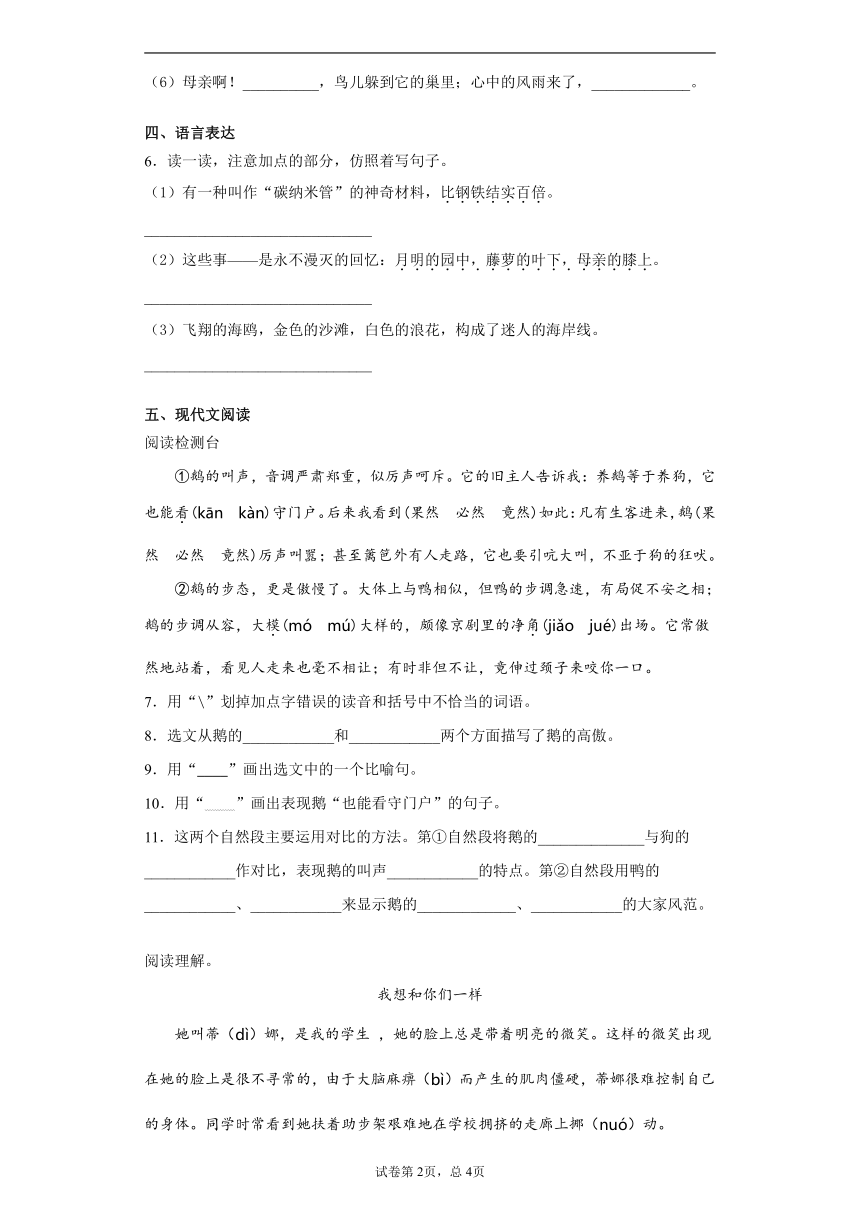 2019-2020学年内蒙古自治区乌海市海南区四年级下册期中考试语文试卷（word版 含答案详解）