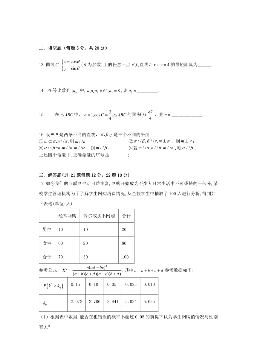 内蒙古乌拉特前旗第一高级中学2020-2021学年高二12月月考数学试卷（Word版，含答案）