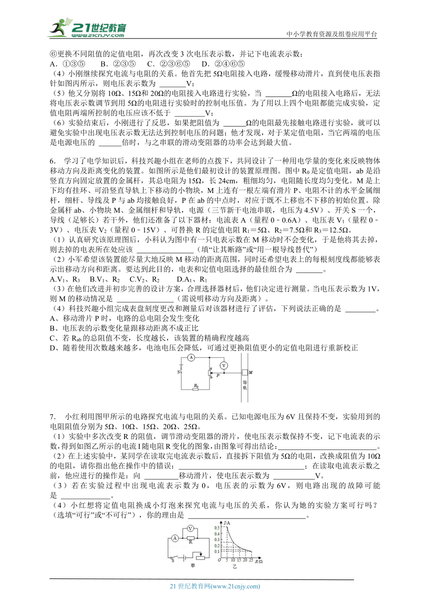 2024浙江中考科学复习第二轮 电学探究题压轴专练