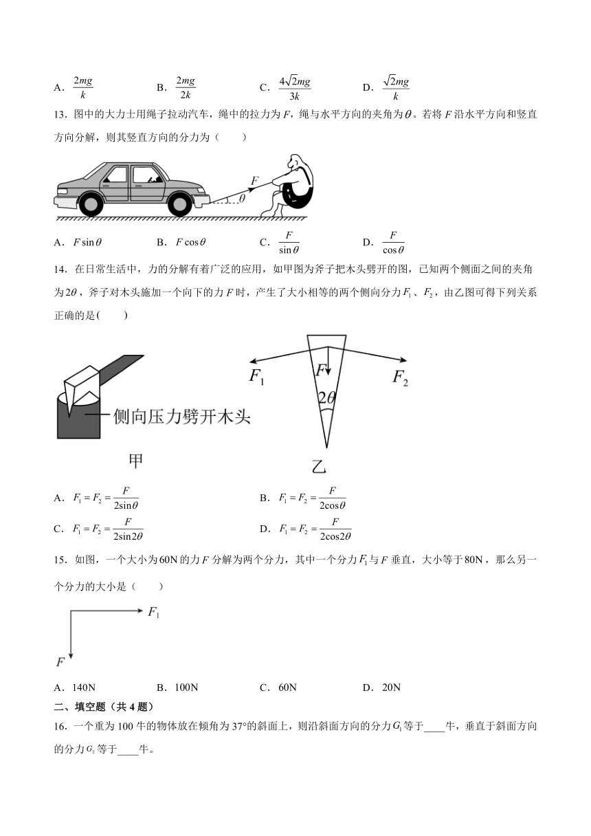 3.5力的分解基础巩固-2021-2022学年高一上学期物理教科版（2019）必修第一册（word版含答案）