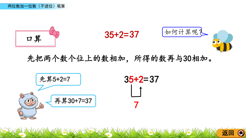 人教版小学数学二年级上册课件2.1.1 两位数加一位数（不进位）笔算（14张ppt）