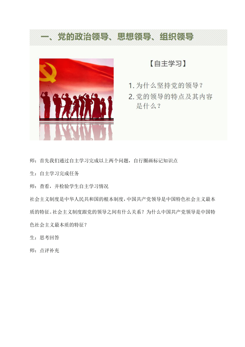 3.1 坚持党的领导（精品教案）-2022-2023学年高一政治（统编版必修3）