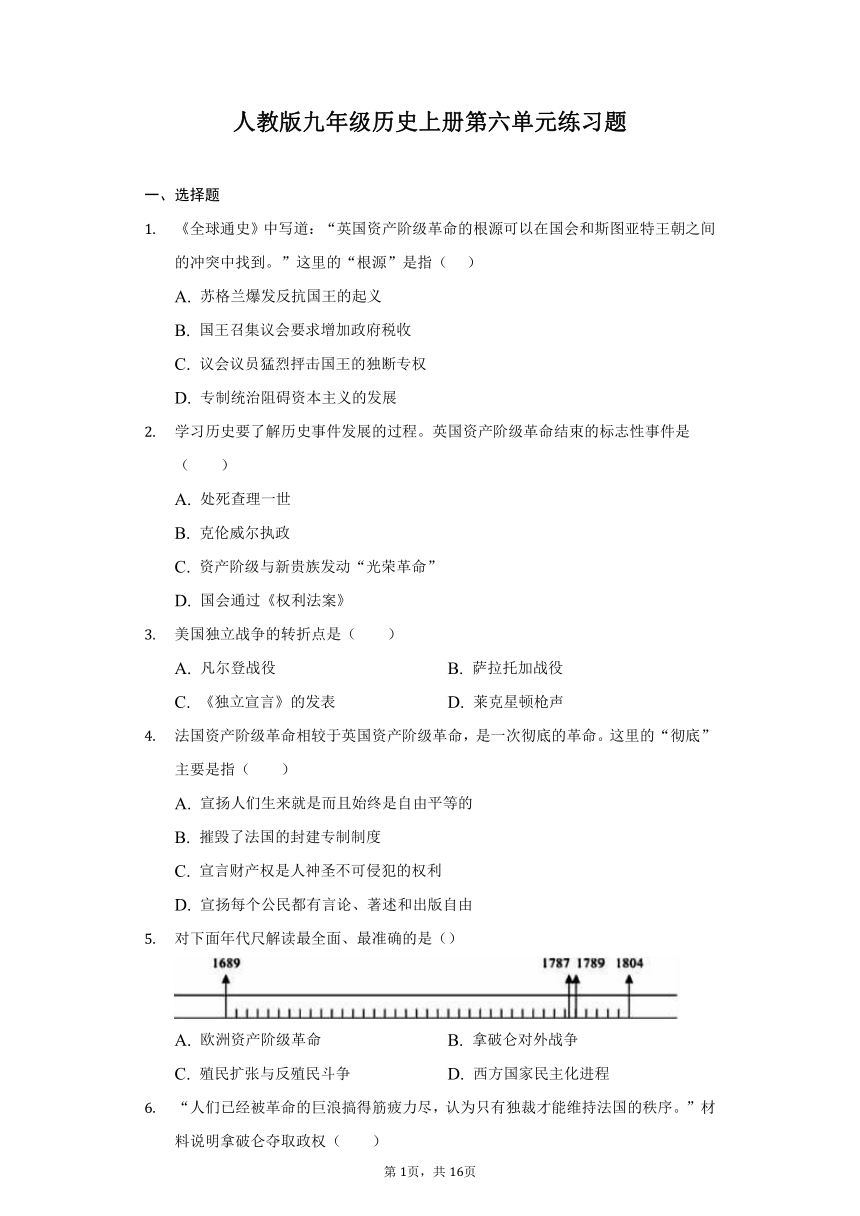 人教版九年级历史上册第六单元 资本主义制度的初步确立练习题（含答案解析）