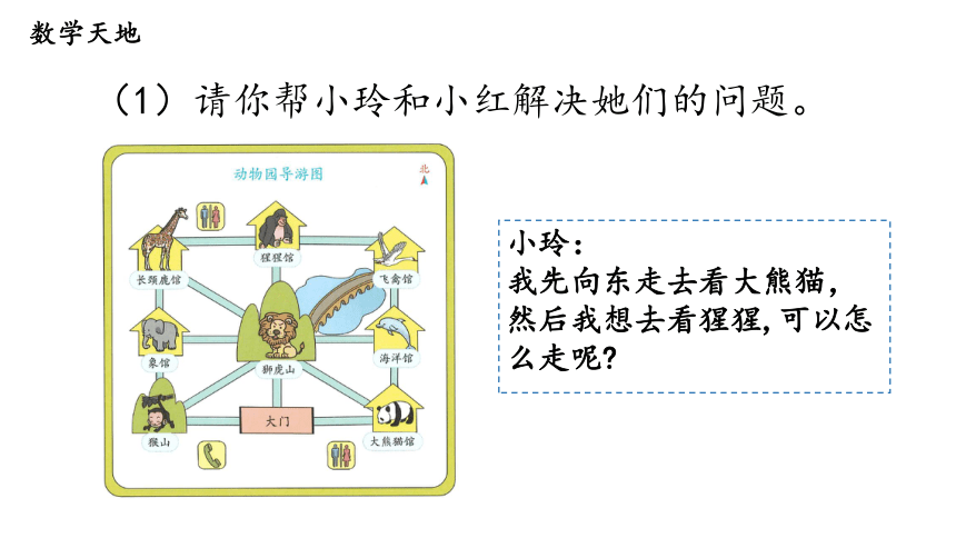 第4课时 简单的路线图—2023年人教版数学三年级下册（智乐园课件）