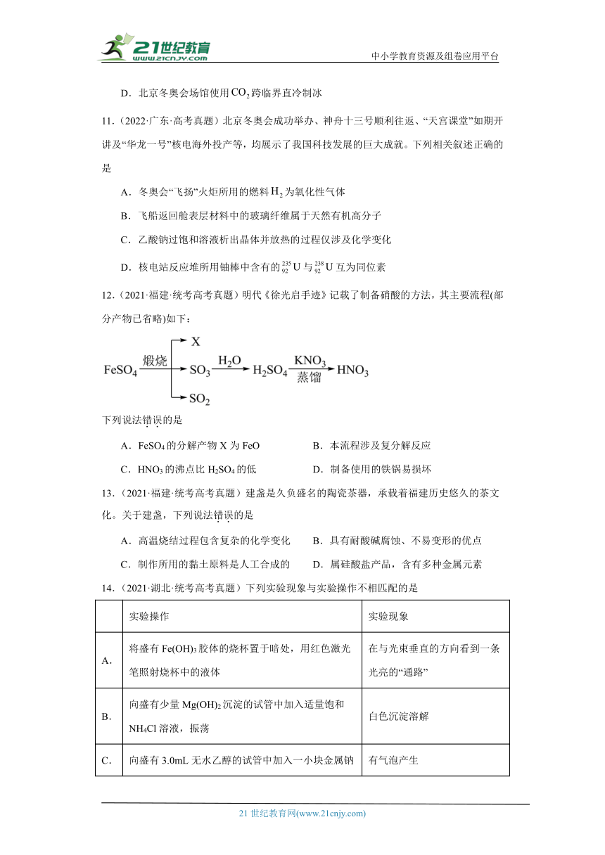 五年2019-2023高考化学真题按知识点分类汇编-1物质的分类