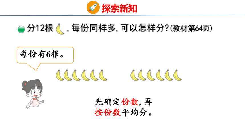 北师大版小学数学二年级上册7.4分香蕉课件（28张PPT)