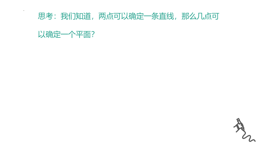 8.4.1平面课件-2022-2023学年高一下学期数学人教A版（2019）必修第二册(共31张PPT)