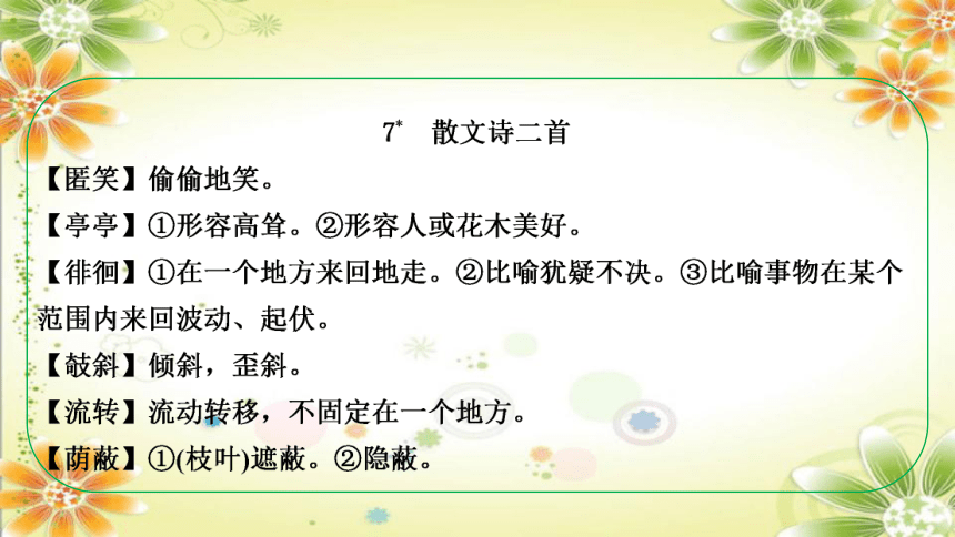 2024年中考语文 考点二 词语的理解与运用 课件(共78张PPT)（重庆专用）