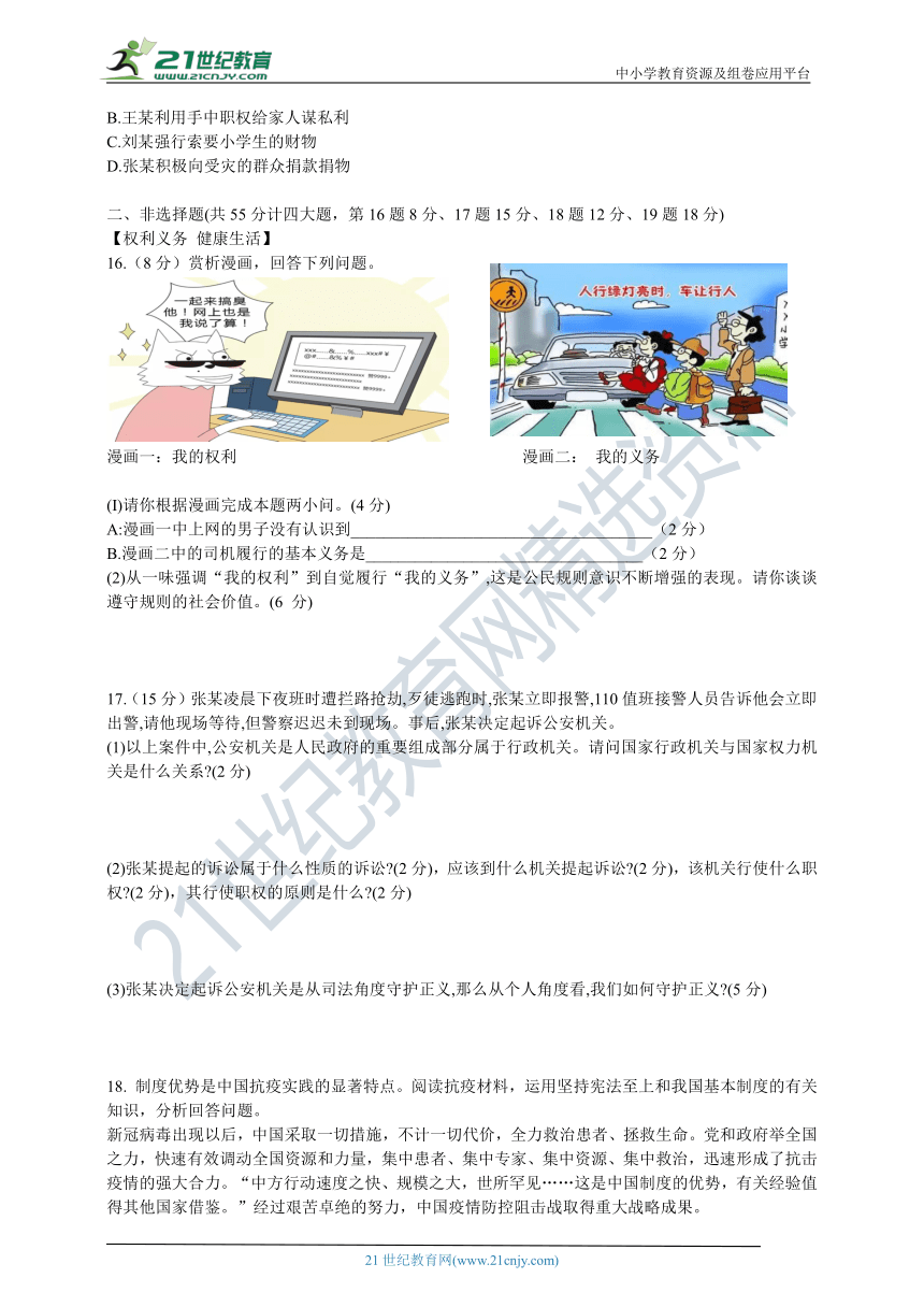 2020-2021学年度八年级道德与法治下册期末复习试卷(答案附全解全析)