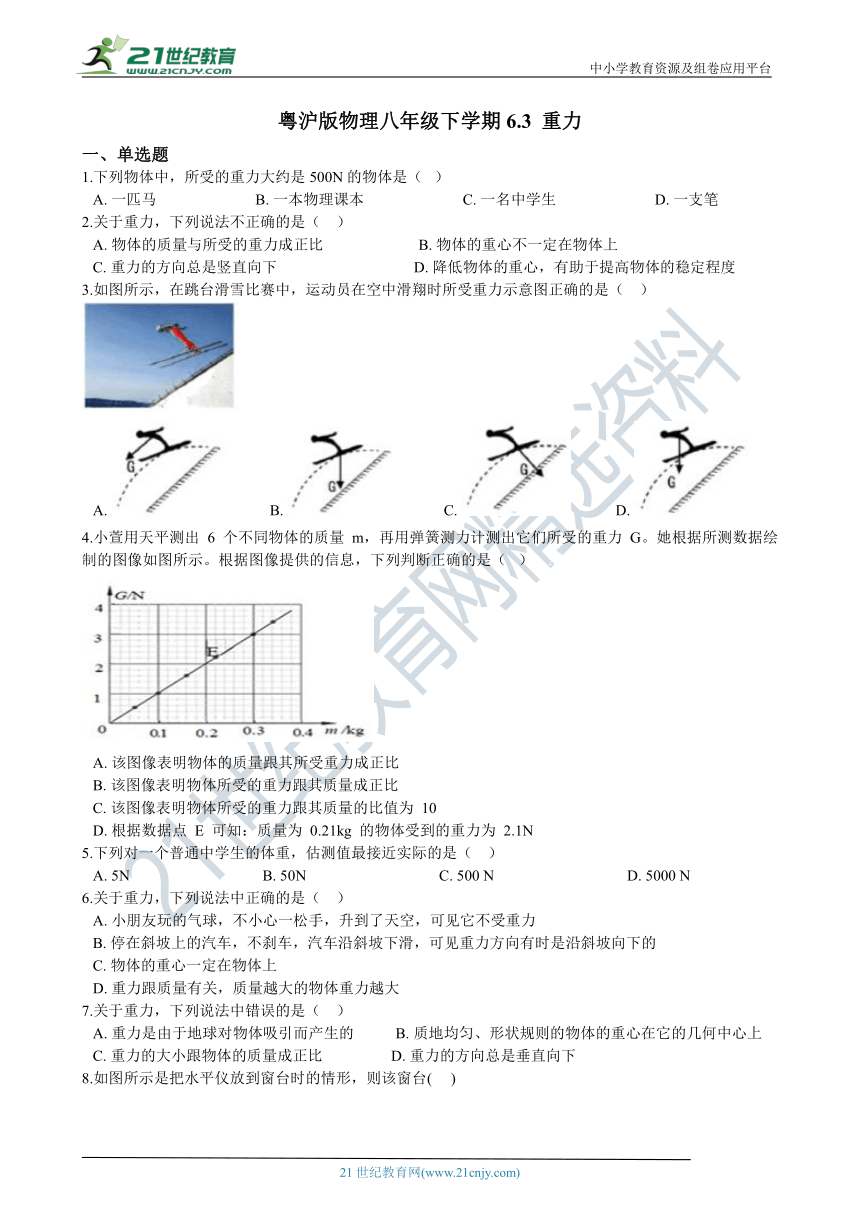 6.3 重力同步练习（含答案）