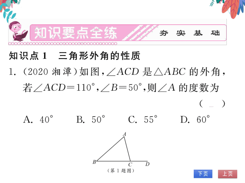 11.2.2三角形的外角　习题课件