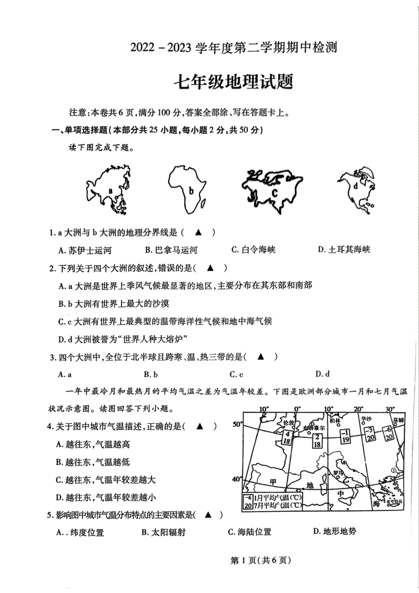 江苏省徐州沛县2022-2023学年七年级下学期期中检测地理试题（PDF版无答案）