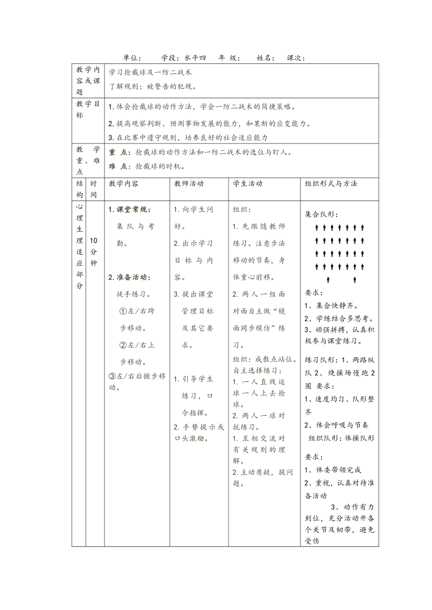 第三章球类运动—足球一防二战术教案（表格式） 2022—2023学年华东师大版初中体育与健康八年级全一册