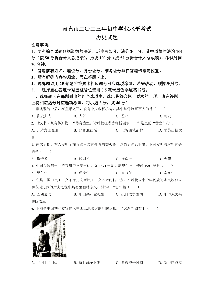 2023年四川省南充市中考历史真题（解析版）