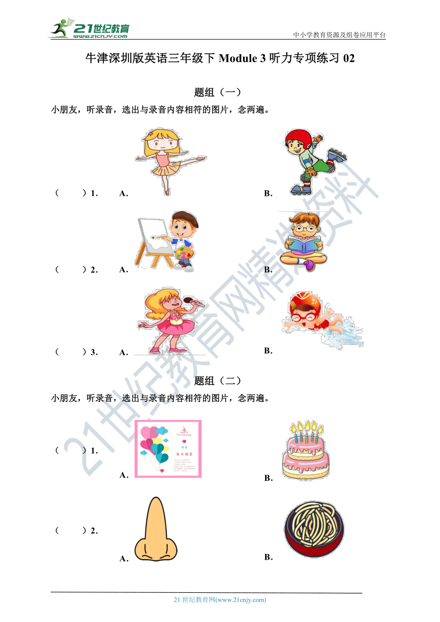 牛津深圳版英语三年级下Module 3听力专项练习02（含听力材料，无音频）