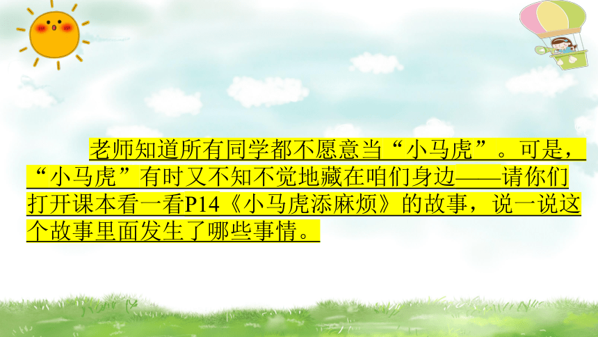 部编版道德与法治一年级下册1.4 不做“小马虎”  第一课时 课件 (共19张PPT)