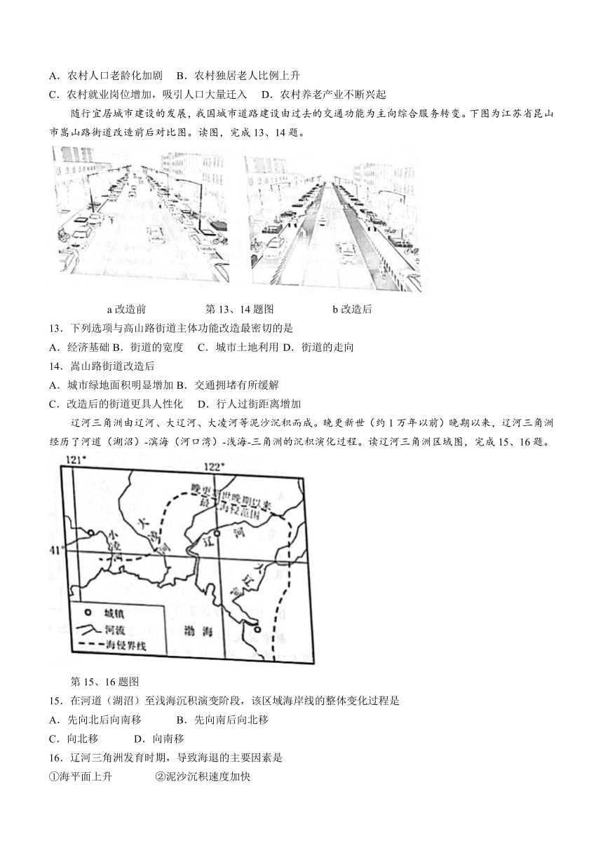 浙江省宁波市九校2020-2021学年高二下学期期末考试地理试题 Word版含答案