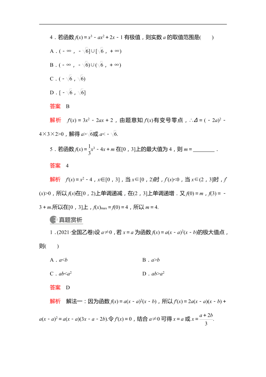 2023高考科学复习解决方案-数学(名校内参版) 第四章  4.3导数与函数的极值、最值（word含答案解析）